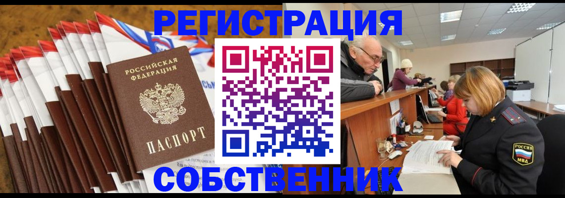 прописка 2025 в Бузулуке