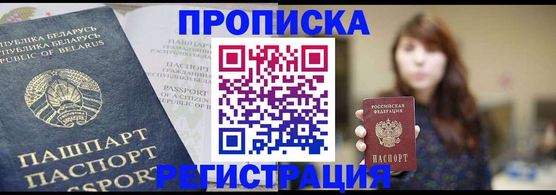 прописка в квартире в Бузулуке