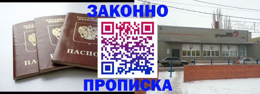 прописка для кредита в Бузулуке