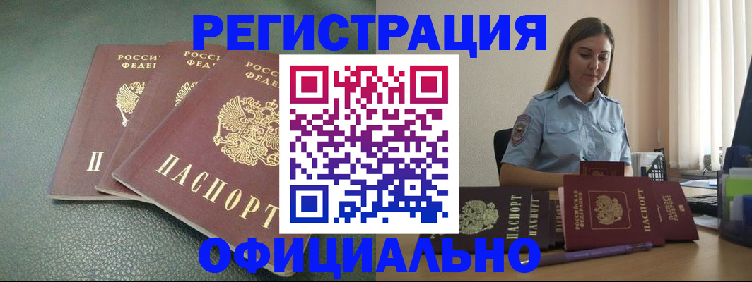 временная регистрация надежно в Бузулуке