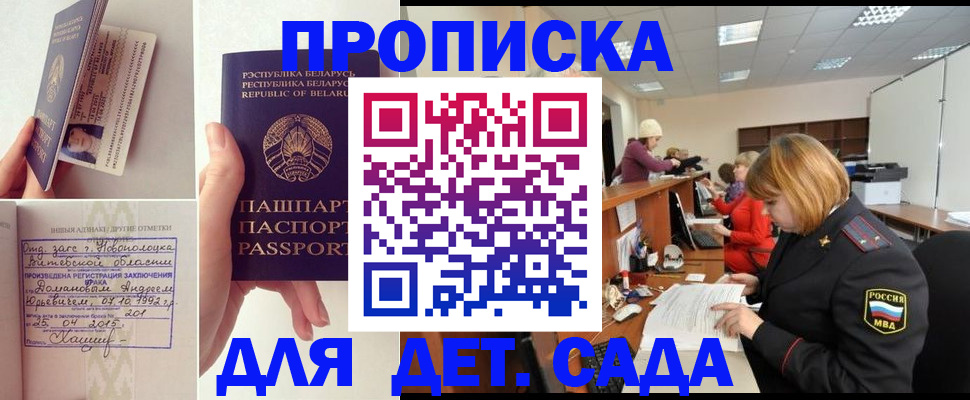 прописка 2025 в Бузулуке