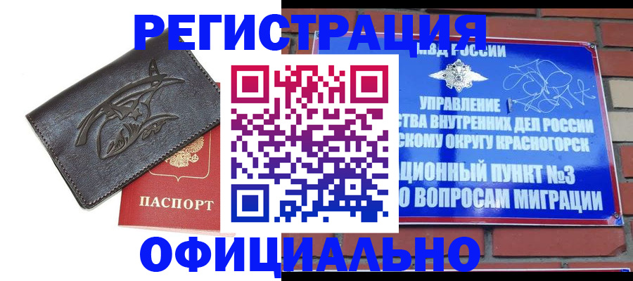 временная регистрация надежно в Бузулуке