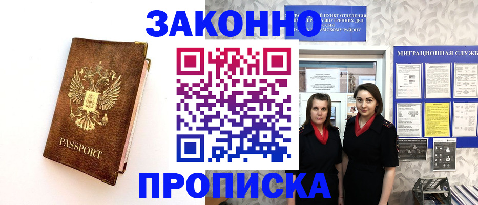 временная регистрация для школы в Бузулуке