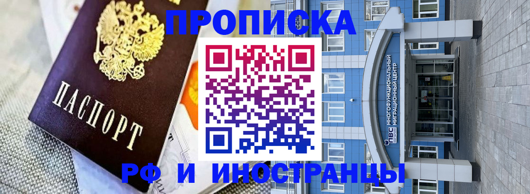 прописка законно в Бузулуке