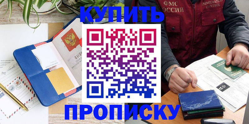 прописка ребенка в Бузулуке