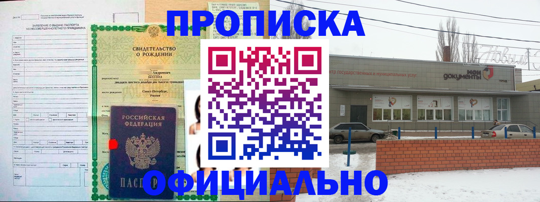 временная прописка в Бузулуке